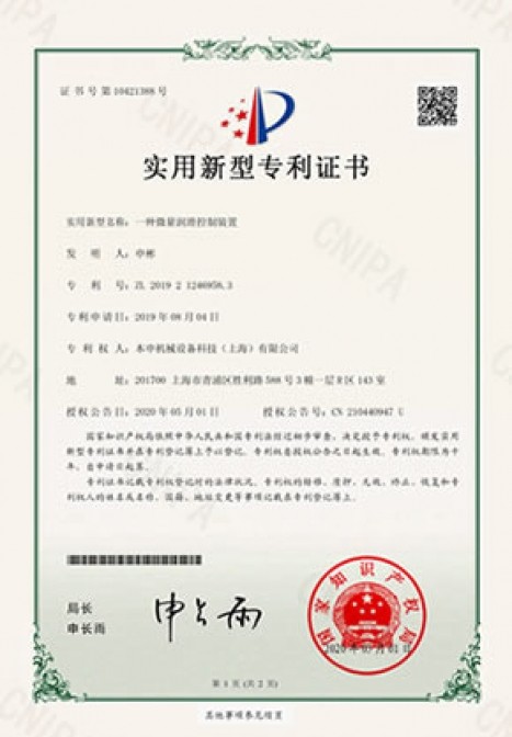 本申微量润滑系统V3专利